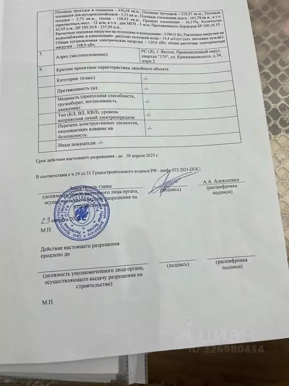 Участок в Саха (Якутия), Якутск Загородный кв-л, ул. Кржижановского ... - Фото 0