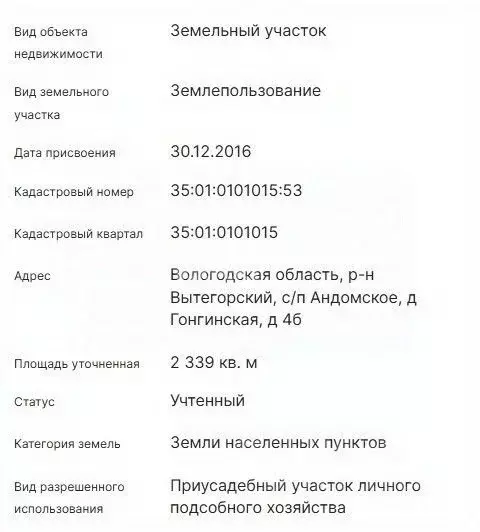 Участок в Вологодская область, Вытегорский муниципальный округ, д. ... - Фото 2