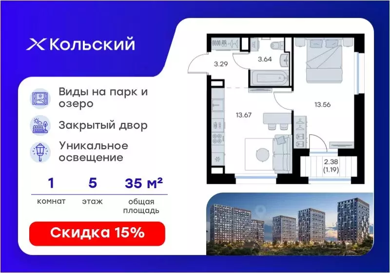 1-к кв. Мурманская область, Мурманск Долина Уюта тер.,  (35.35 м) - Фото 1