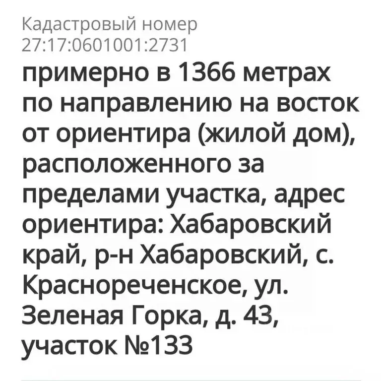 Участок в Хабаровский край, Хабаровский район, с. Краснореченское ... - Фото 1