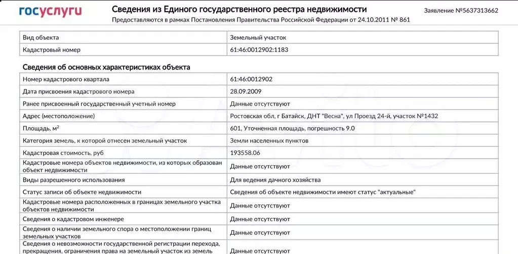 Участок 6 сот. (СНТ, ДНП) - Фото 1
