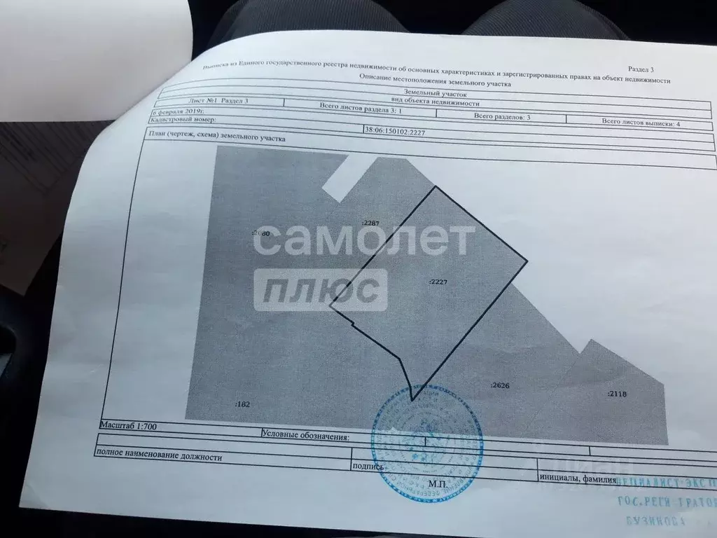 Участок в Иркутская область, Иркутский муниципальный округ, с. ... - Фото 1