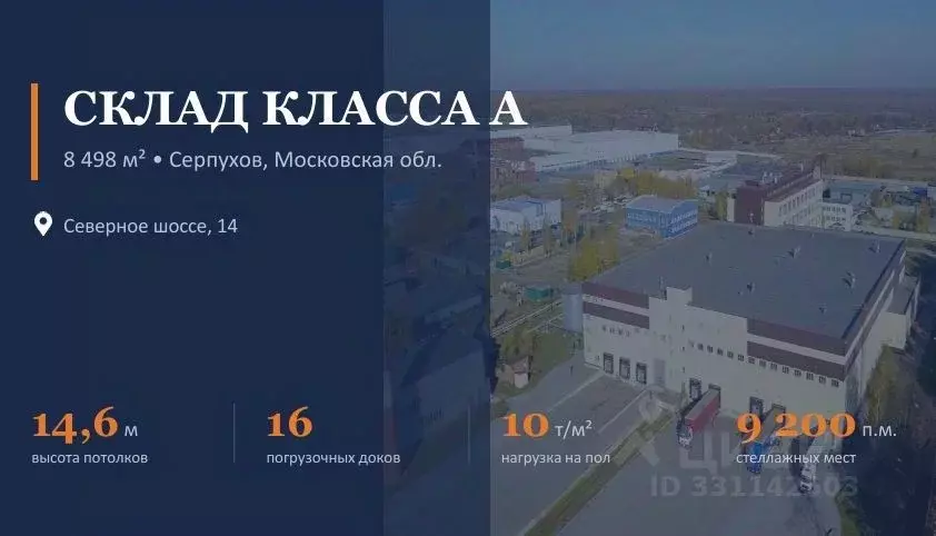 Склад в Московская область, Серпухов Северное ш., вл1 (4000 м) - Фото 1