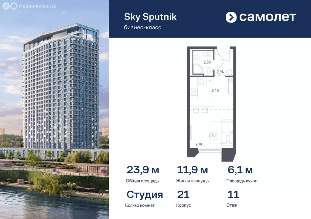 Квартира-студия: Красногорск, жилой комплекс Спутник, 21 (23.9 м) - Фото 0
