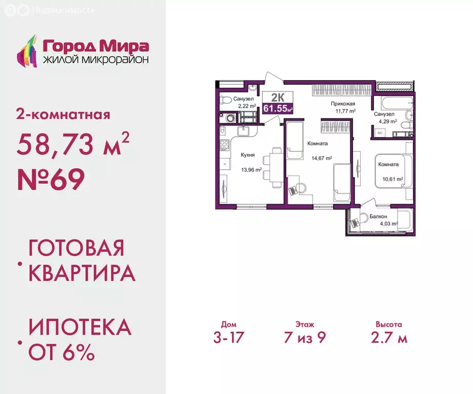 2-комнатная квартира: Симферополь, улица Батурина, 145 (58.73 м) - Фото 0