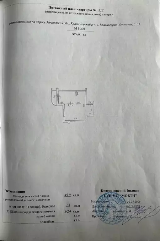 1-к кв. Московская область, Красногорск Успенская ул., 32 (49.0 м) - Фото 0