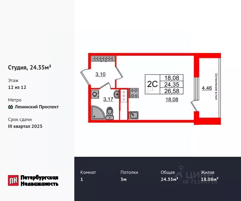 Студия Санкт-Петербург 1-й Предпортовый проезд, 1 (24.35 м) - Фото 0