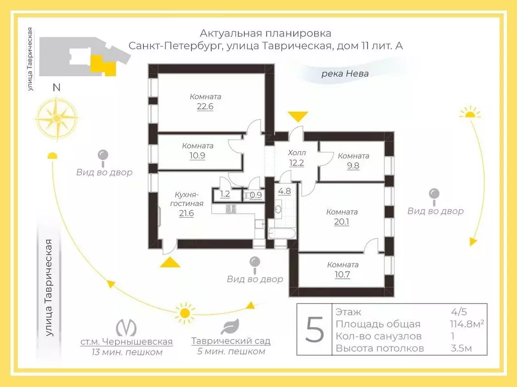 5-к кв. Санкт-Петербург Таврическая ул., 11 (114.8 м) - Фото 2