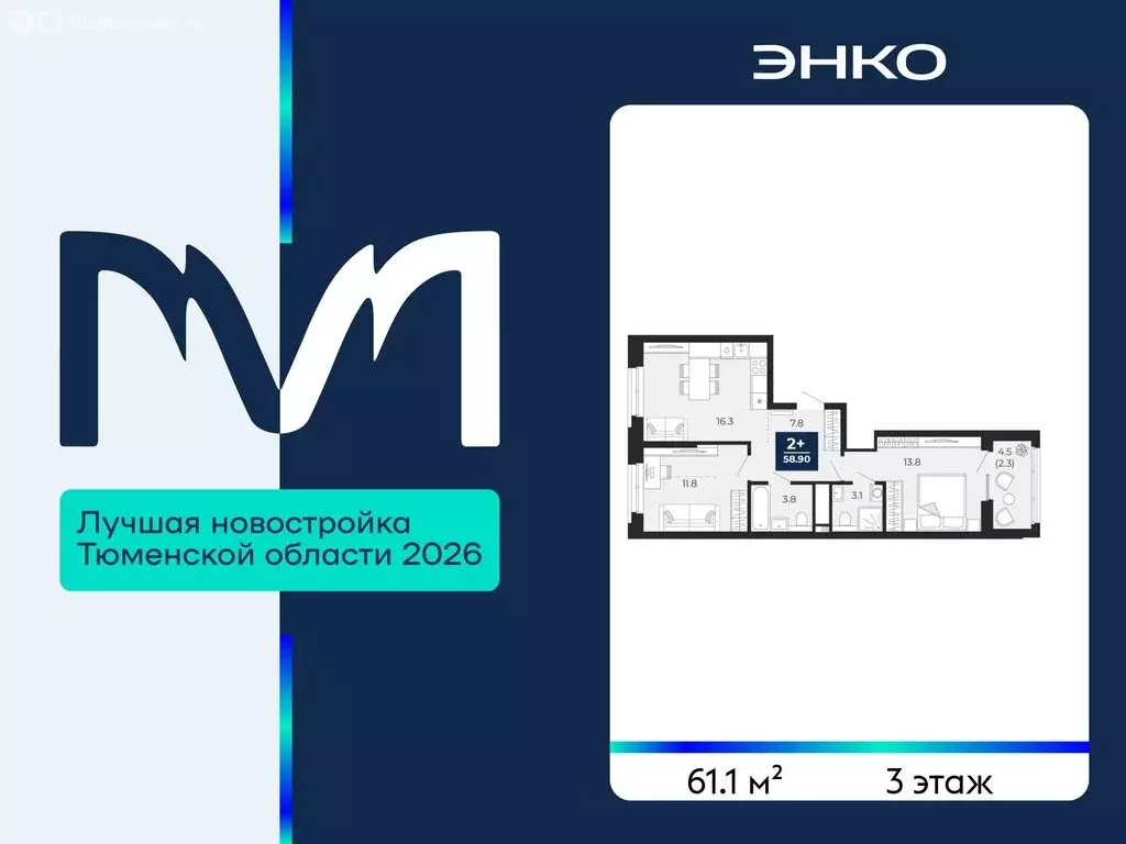 2-комнатная квартира: Тюмень, улица Тимофея Чаркова, 77 (61.1 м) - Фото 1