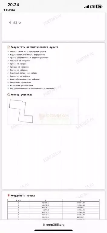 Участок 11,5 сот. (ИЖС) - Фото 0