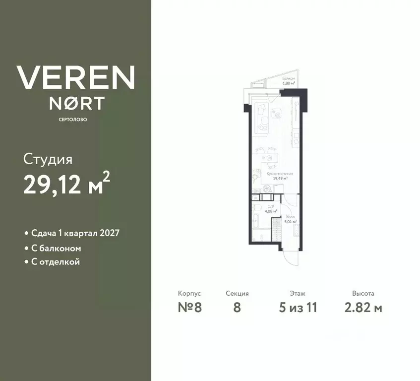 Студия Ленинградская область, Сертолово Всеволожский район, Верен Норт ... - Фото 1