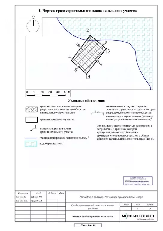 Участок в Московская область, Раменский муниципальный округ, с. ... - Фото 2