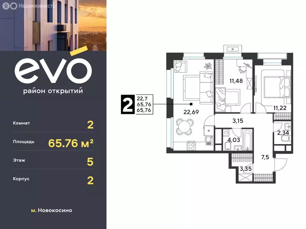 2-комнатная квартира: Реутов, жилой комплекс Эво, к2 (65.76 м) - Фото 0