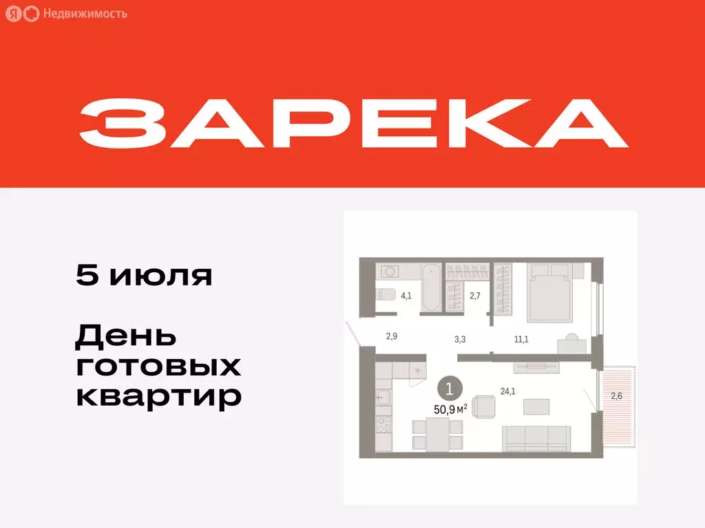 1-комнатная квартира: Тюмень, Мысовская улица, 26к2 (50.87 м) - Фото 0