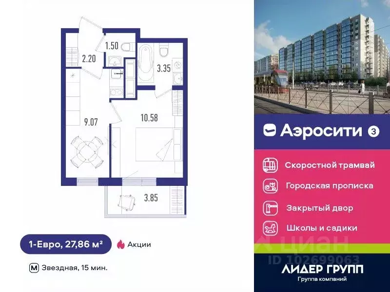 1-к кв. Санкт-Петербург пос. Шушары, Аэросити 3 жилой комплекс (27.86 ... - Фото 0