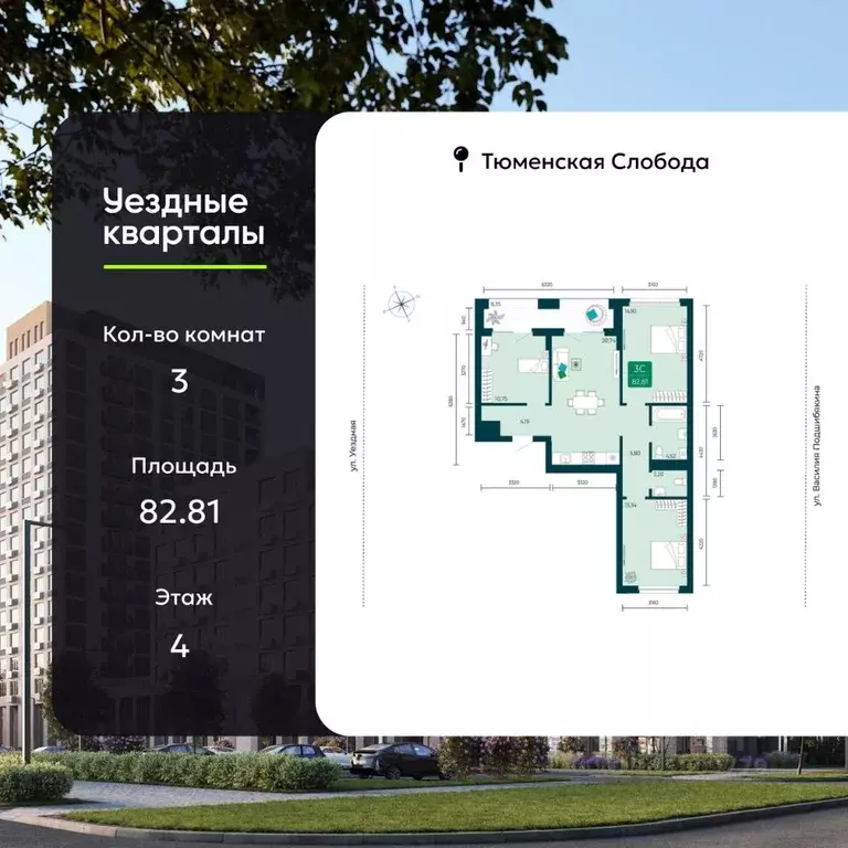 3-к кв. Тюменская область, Тюмень ул. Василия Подшибякина, 7 (82.81 м) - Фото 1