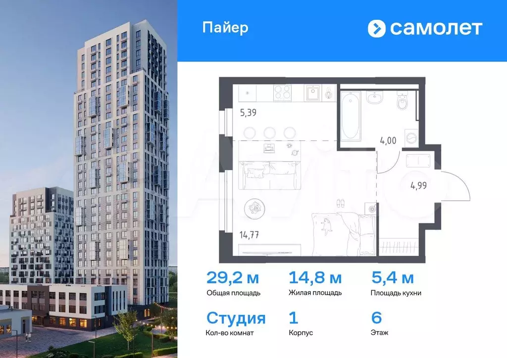 Квартира-студия, 29,2 м, 6/30 эт. - Фото 0