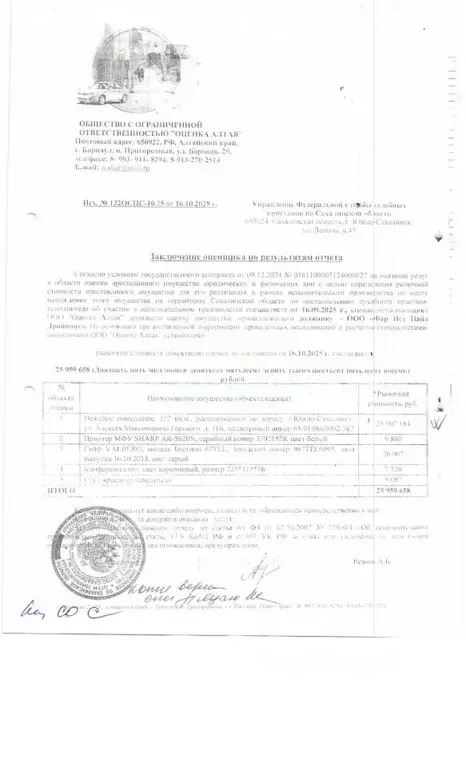 Помещение свободного назначения в Сахалинская область, Южно-Сахалинск ... - Фото 2