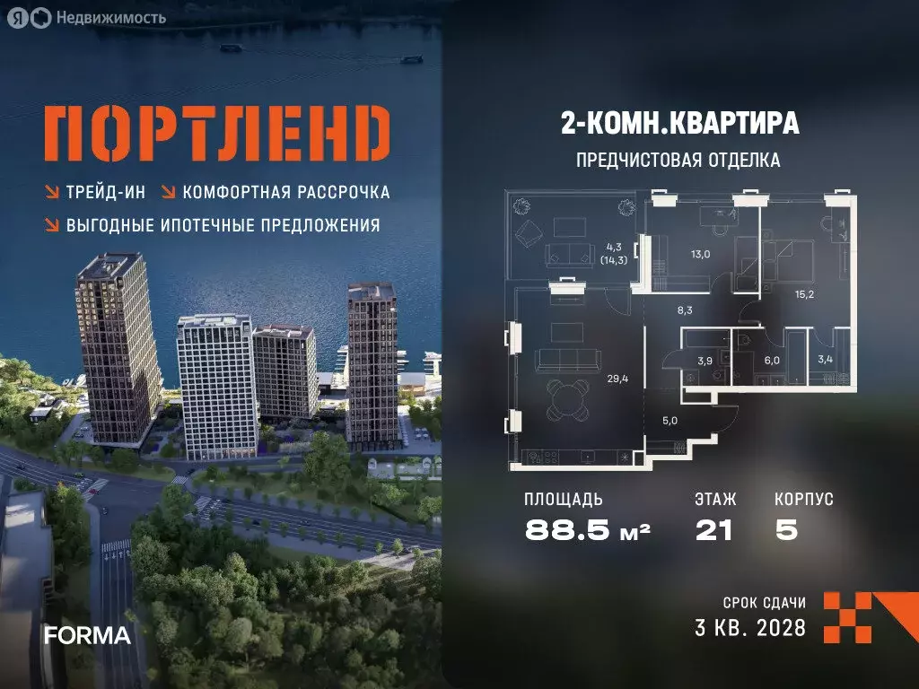 2-комнатная квартира: Москва, ЖК Портленд (88.5 м) - Фото 1