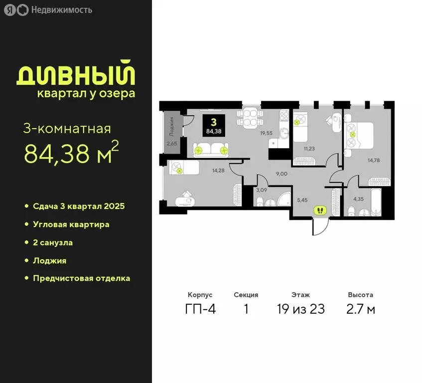 3-комнатная квартира: Тюмень, жилой комплекс Дивный Квартал у Озера ... - Фото 0