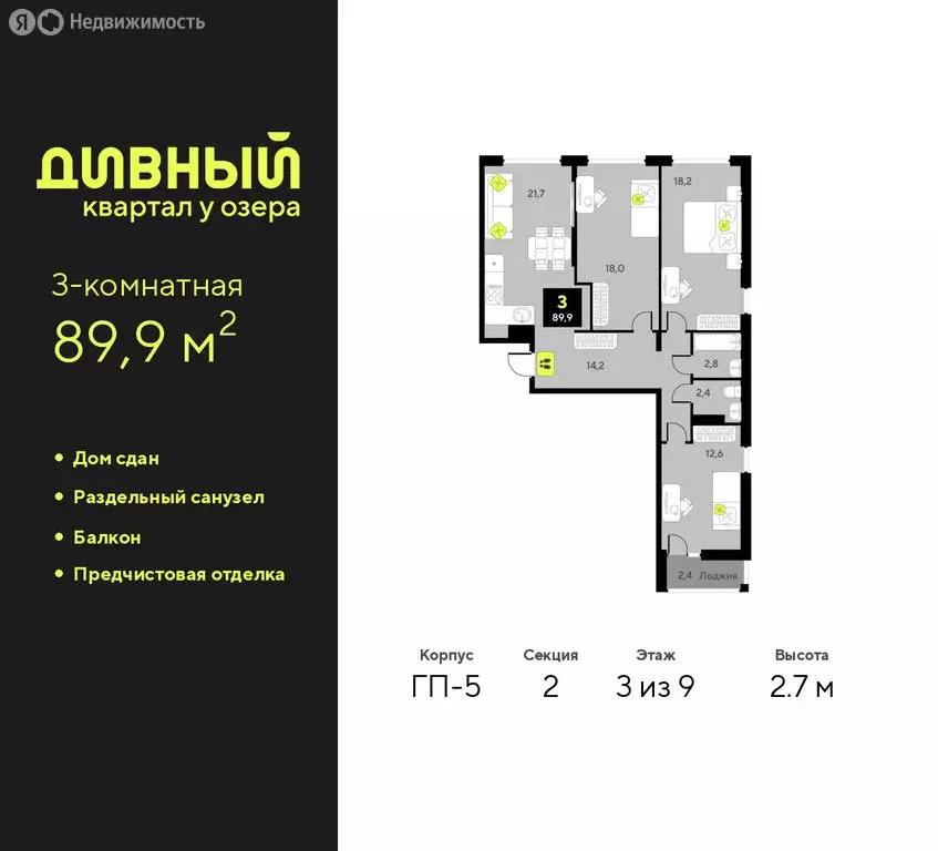 3-комнатная квартира: Тюмень, улица Разведчика Кузнецова, 9 (89.9 м) - Фото 1