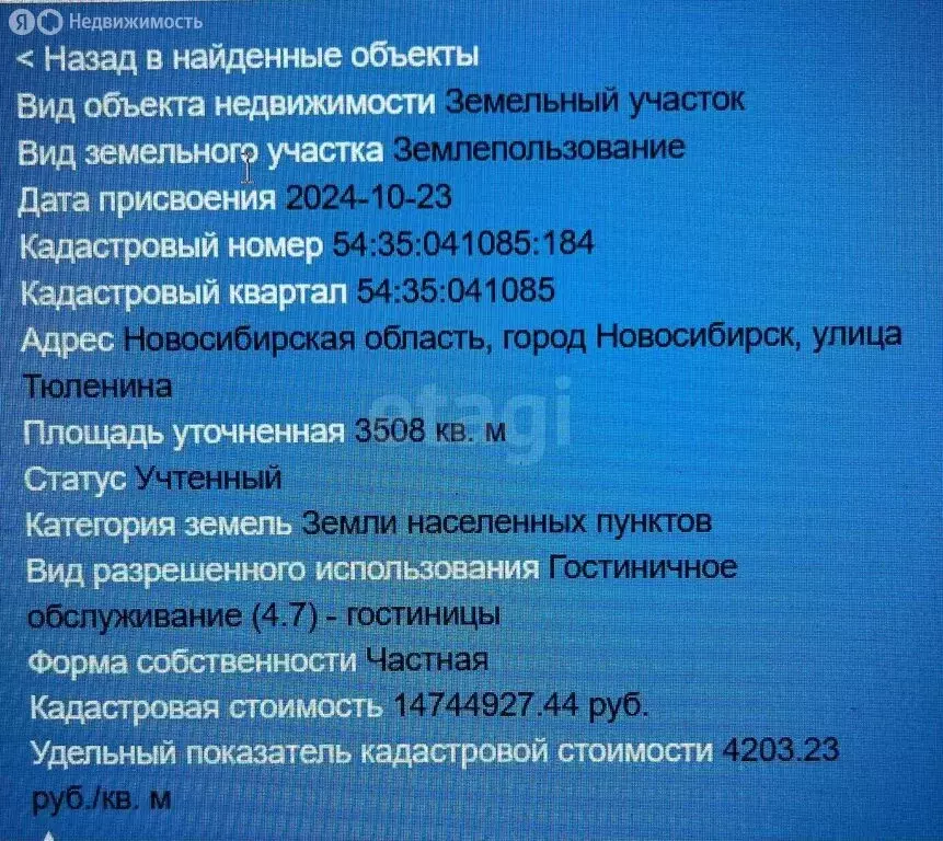 Участок в Новосибирск, Калининский район (35 м) - Фото 1