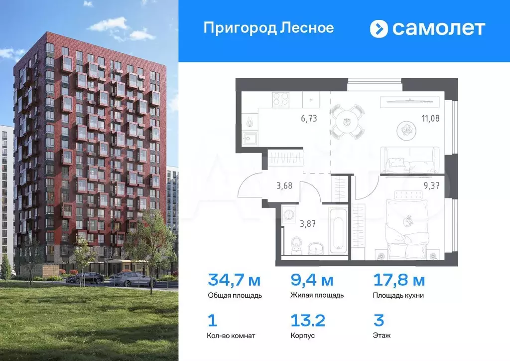 1-к. квартира, 34,7 м, 3/17 эт. - Фото 0