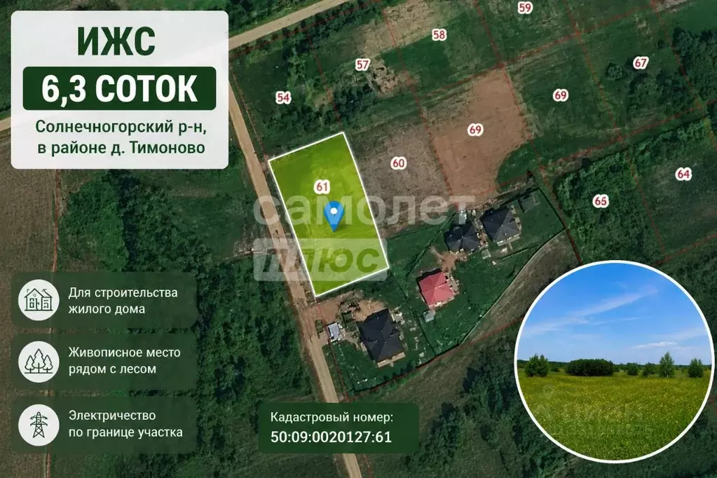 Участок в Московская область, Солнечногорск городской округ, д. ... - Фото 1
