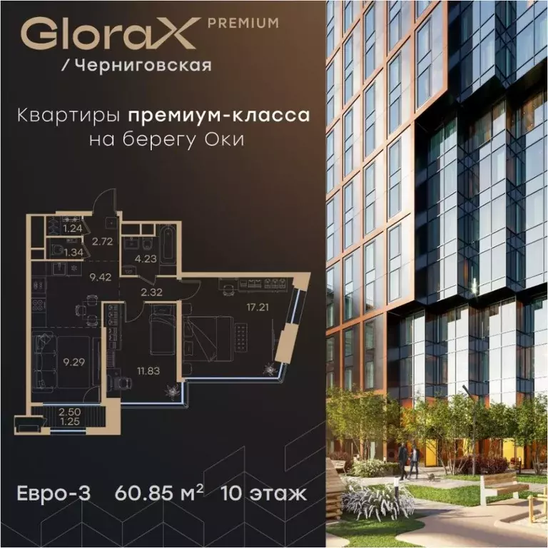 2-к кв. Нижегородская область, Нижний Новгород Глоракс Премиум ... - Фото 0