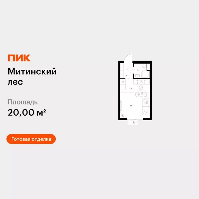 Студия Москва Митинский Лес жилой комплекс, к14 (20.0 м) - Фото 1