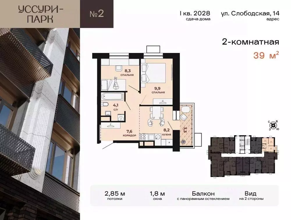 2-к кв. Хабаровский край, Хабаровск Слободская ул. (39.29 м) - Фото 1