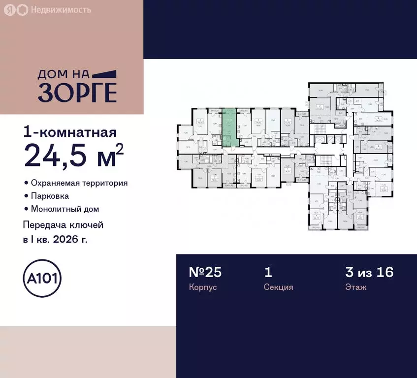 Квартира-студия: Москва, улица Зорге, 25с2 (24.5 м) - Фото 1