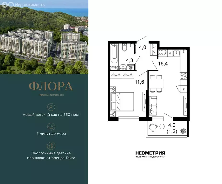 1-комнатная квартира: Сочи, улица Искры, 66/9к8 (37.5 м) - Фото 1