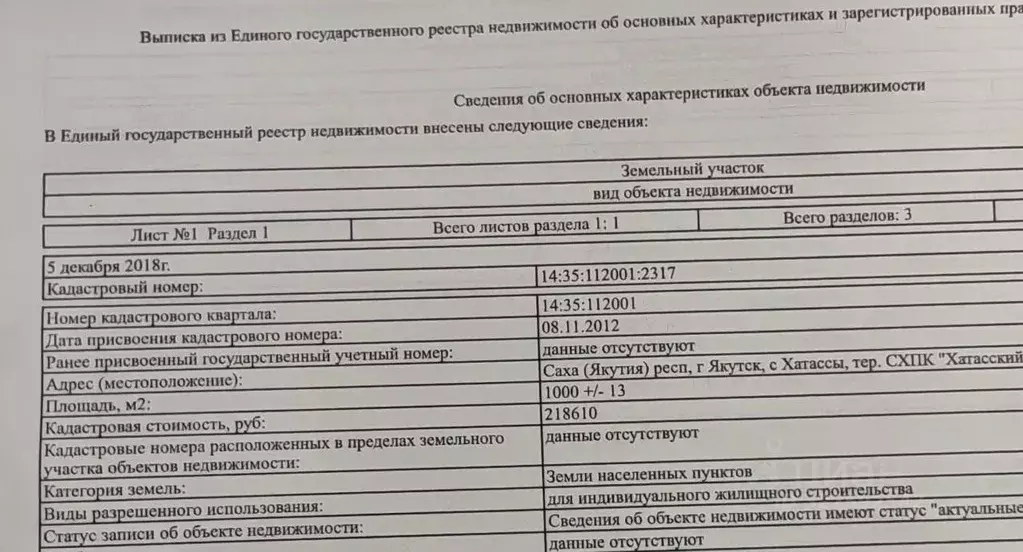 Участок в Саха (Якутия), Якутск городской округ, с. Хатассы  (10.0 ... - Фото 1