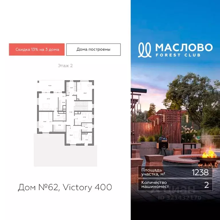 Коттедж в Московская область, Одинцовский городской округ, д. Маслово, ... - Фото 2