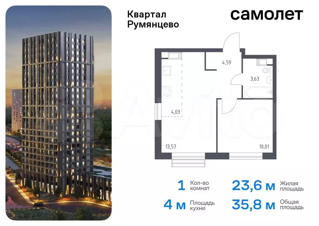 1-к. квартира, 35,8 м, 16/20 эт. - Фото 0