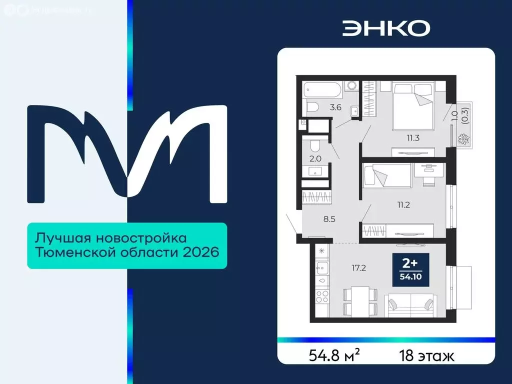 2-комнатная квартира: Тюмень, проезд Капитана Куликова, 3 (54.8 м) - Фото 1