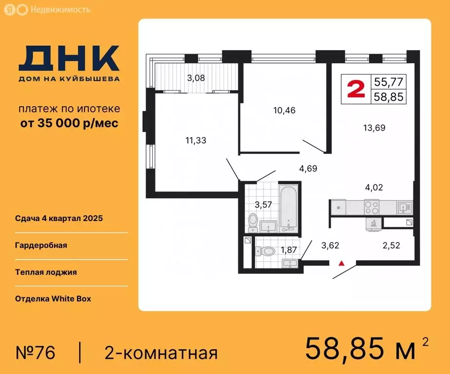 2-комнатная квартира: Екатеринбург, ЖК ДНК: Дом на Куйбышева (58.85 м) - Фото 0