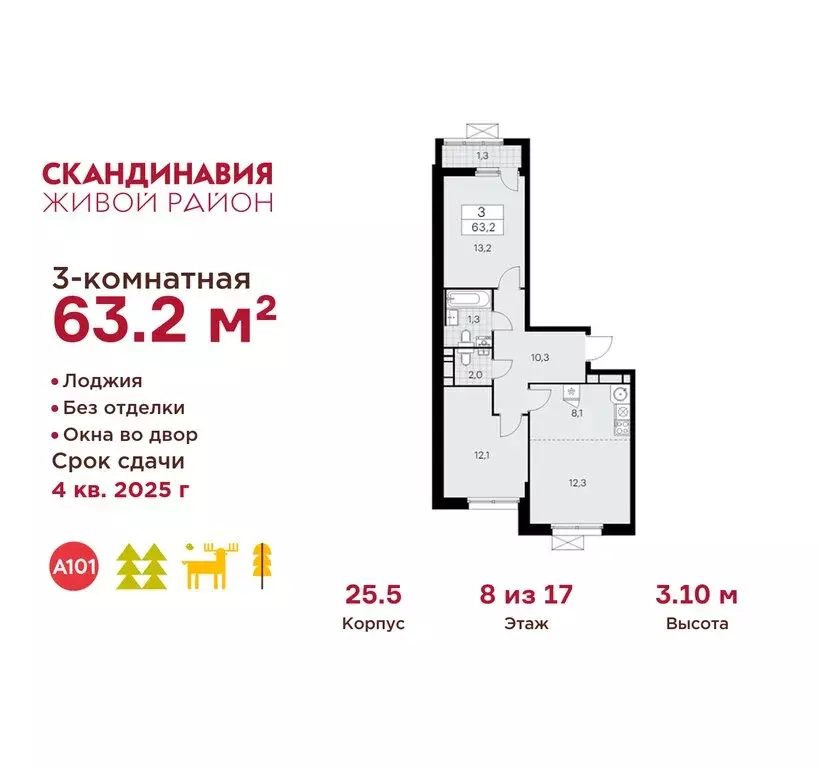 3-комнатная квартира: Москва, НАО, район Коммунарка, ЖК Скандинавия ... - Фото 0