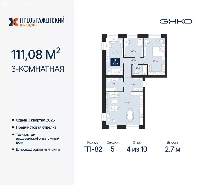 3-комнатная квартира: Новый Уренгой, микрорайон Славянский (111.08 м) - Фото 0