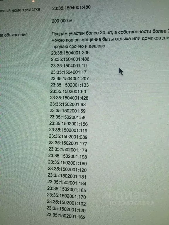 Участок в Краснодарский край, Усть-Лабинский район, Некрасовское ... - Фото 2