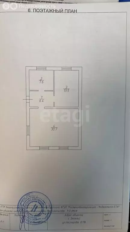 Дом в Энгельс, улица Нестерова, 118 (160 м) - Фото 2