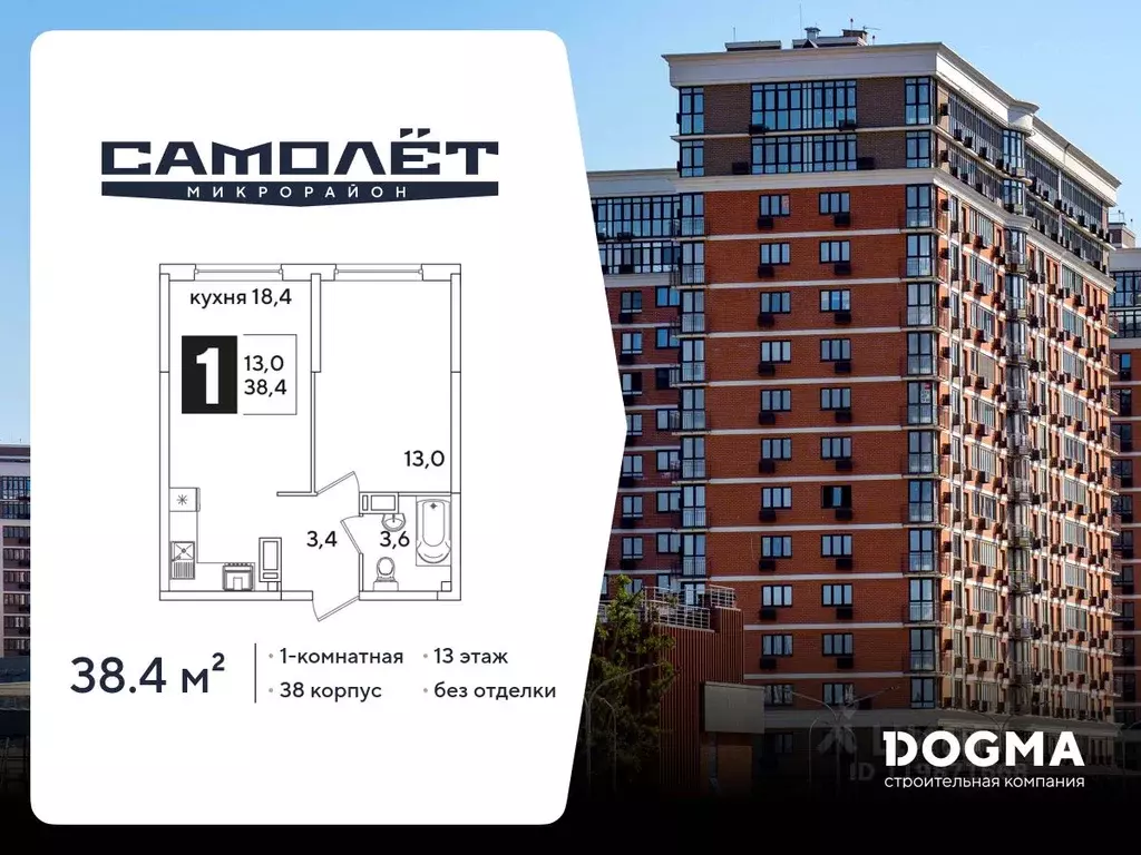 1-к кв. Краснодарский край, Краснодар Самолет-6 жилой комплекс (38.4 ... - Фото 1