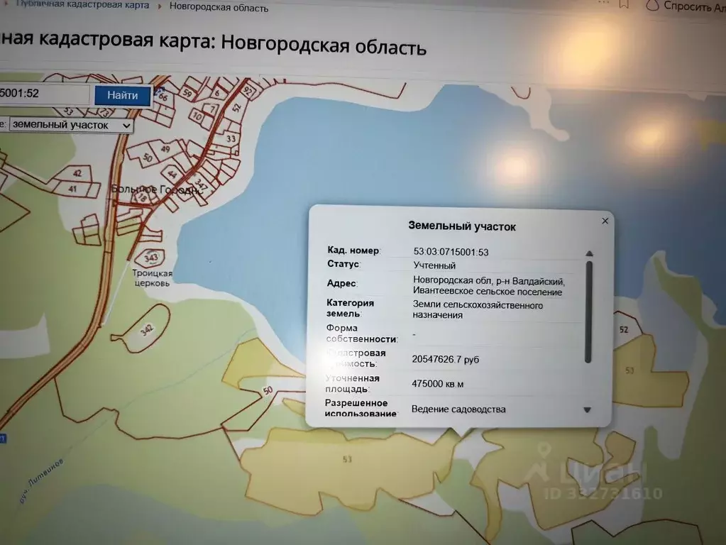 Участок в Новгородская область, Валдайский муниципальный округ, ... - Фото 1