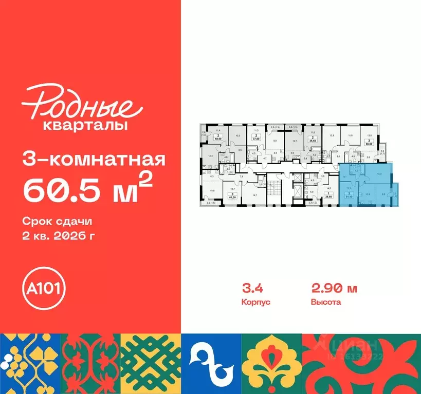 3-к кв. Москва Родные кварталы жилой комплекс, 3.4 (60.5 м) - Фото 1