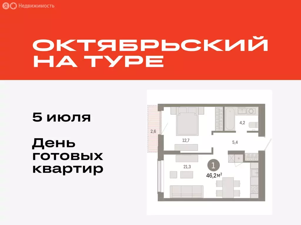 1-комнатная квартира: Тюмень, микрорайон ДОК, ЖК Октябрьский на Туре ... - Фото 0