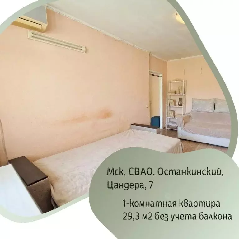 1-к кв. Москва ул. Цандера, 7 (29.3 м) - Фото 1