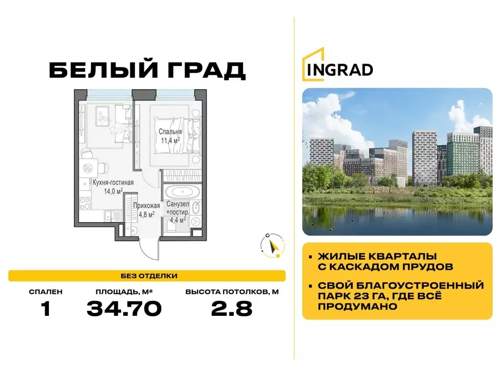1-комнатная квартира: Мытищи, жилой комплекс Белый Grad, к11.1 (34.7 ... - Фото 0