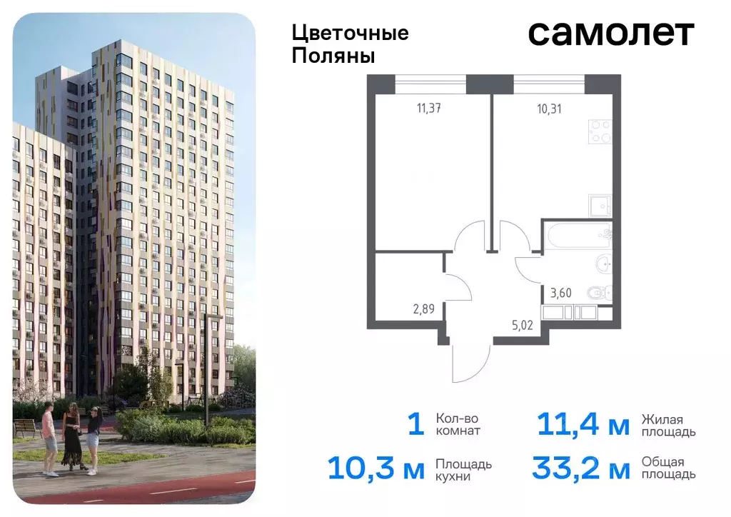 1-к кв. Москва Цветочные Поляны жилой комплекс, к9 (33.19 м) - Фото 0