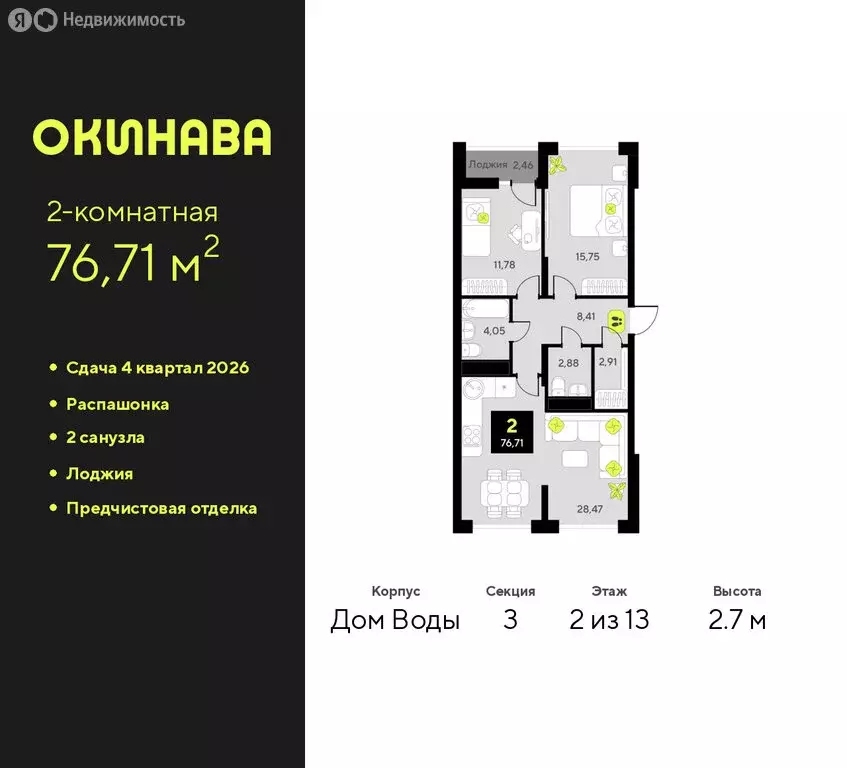 2-комнатная квартира: Тюмень, улица Пожарных и Спасателей, 8 (76.71 м) - Фото 0